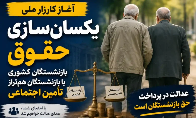بازنشستگان