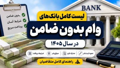 وام بدون ضامن