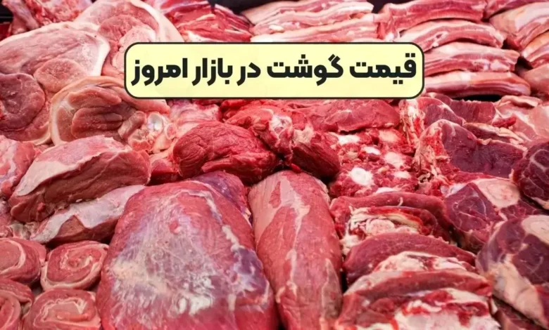 گوشت