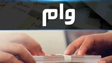 وام