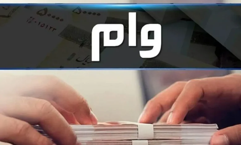 وام