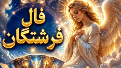 فال فرشتگان
