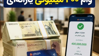 وام یارانه
